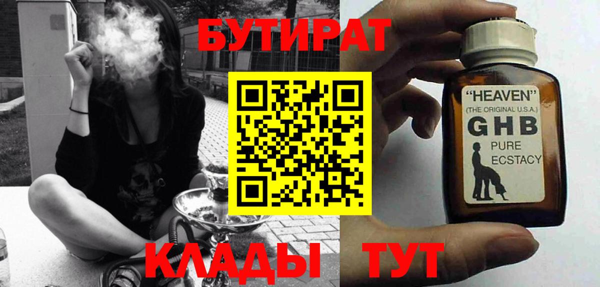 БУТИРАТ жидкий экстази Норильск
