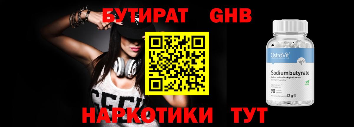 Норильск  Бутират BDO 33%  Вход с VPN 
