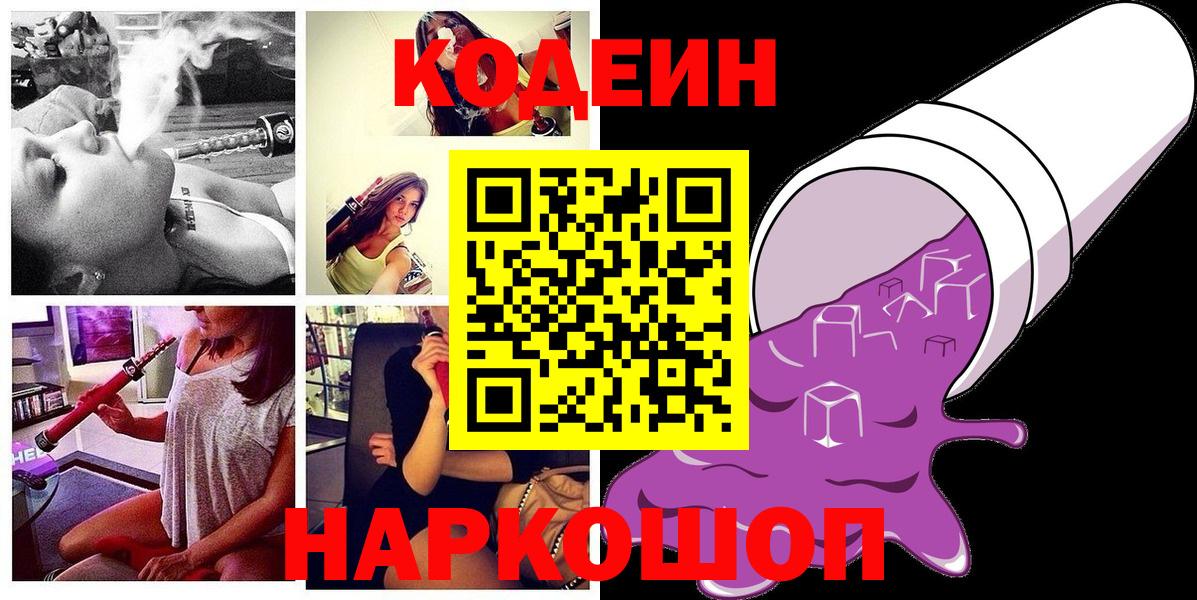 Кодеиновый сироп Lean Purple Drank Норильск