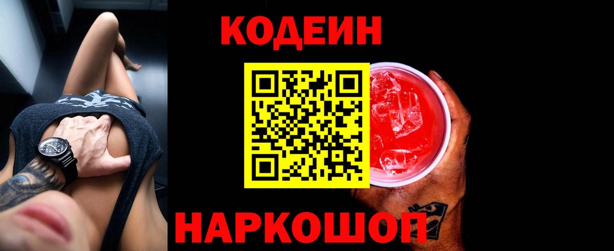 Норильск  Codein напиток Lean (лин)  Вход с VPN 