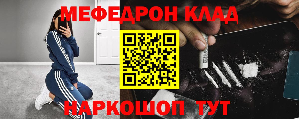 МЕФ мука  МЕФ  Норильск  Вход с VPN  Мефедрон mephedrone 