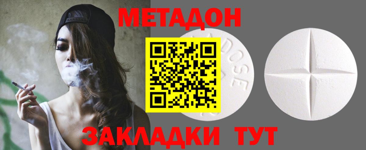 Метадон белоснежный Норильск